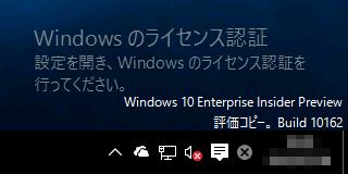 Windows 10 Insider Previewの新規ライセンス認証はできなくなりました(更新)