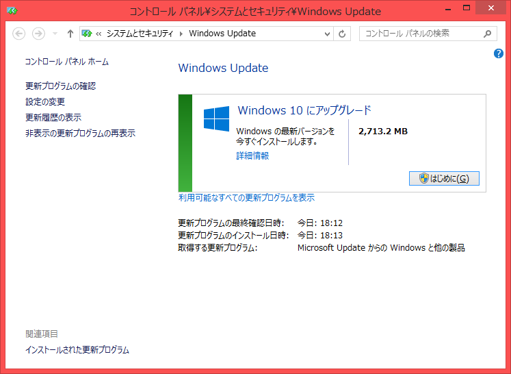 Windows 10へ自動アップグレードという誤解の根拠(更新)