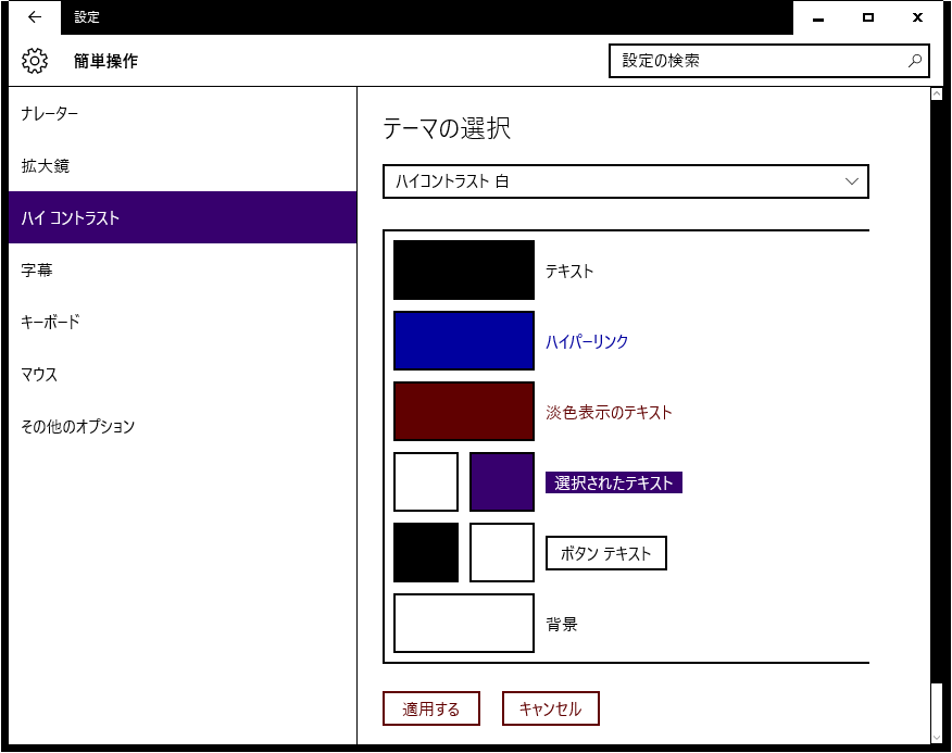 Windows 10の配色とタイトルバー
