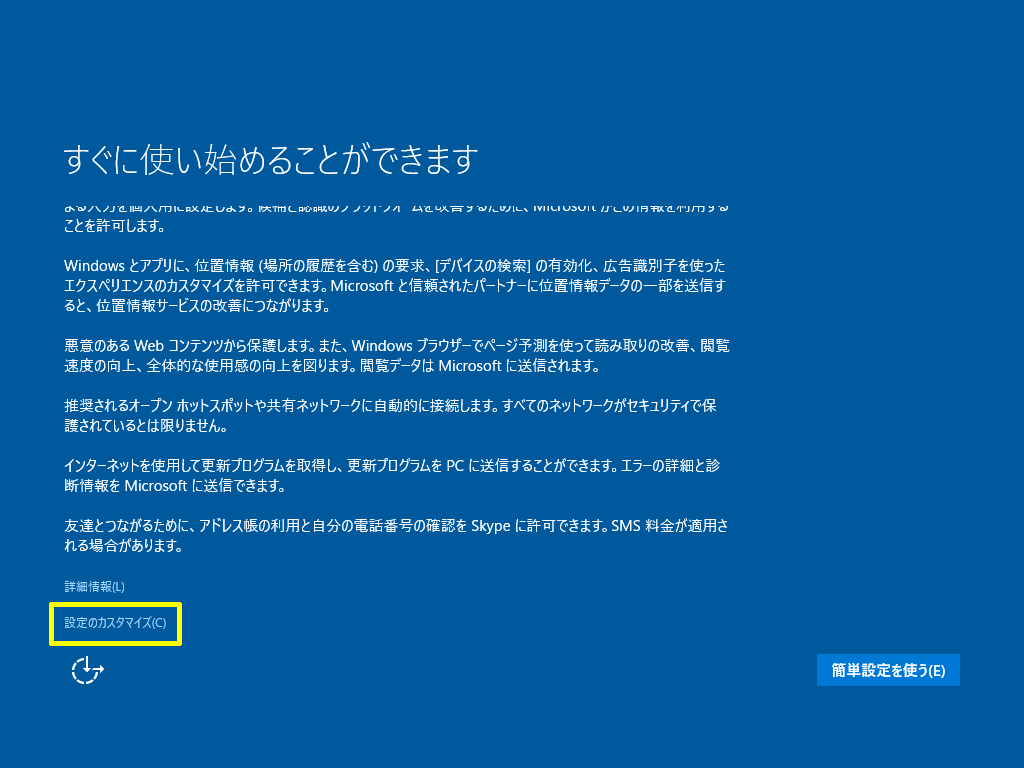 Windows 10 バージョン1511(Build 10586、TH2)の危ないデフォルト設定
