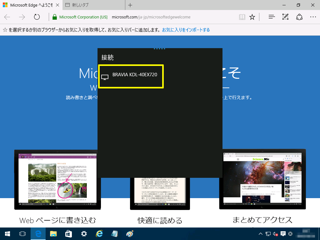Microsoft EdgeがDLNAでの表示に対応、Windows 10 Insider Preview Build 10576