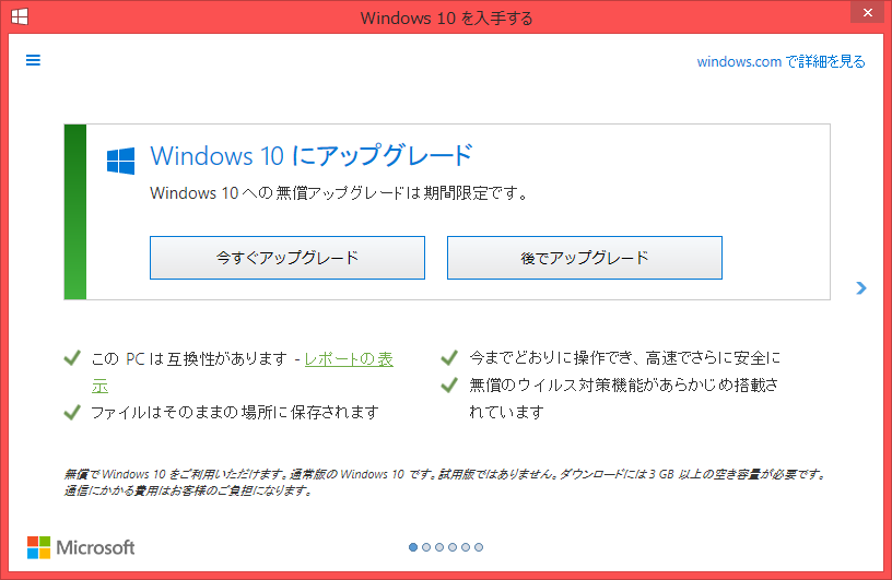 Windows 10へのアップグレードをしつこく迫るバルーンを消す方法／再表示する方法(更新)