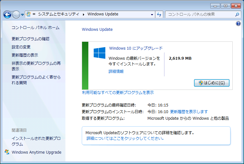 「Windows 10への強制アップグレードが始まった」は誤報？(更新)