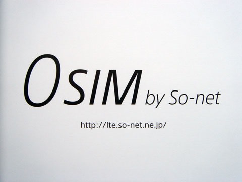 0 SIM by So-netで携帯料金をとことんケチる