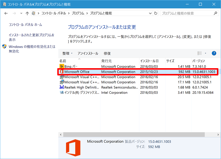 Microsoft Office Home and Business PremiumでOffice 2016を使うには 
