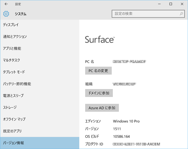 Surface Pro 4の工場出荷イメージがWindows 10 バージョン1511になっ 