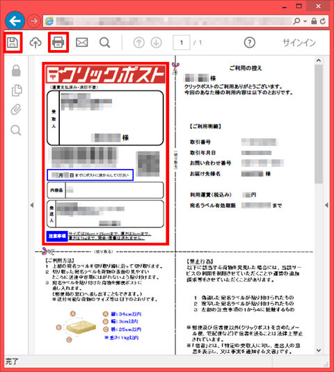 クリックポストの印刷で用紙を節約する Solomonレビュー Redemarrage