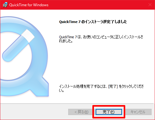 QuickTime for Windowsはアンインストールすべきか(追記)