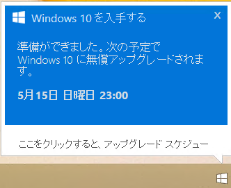 Windows 10強制アップグレードという時限爆弾が配布されました