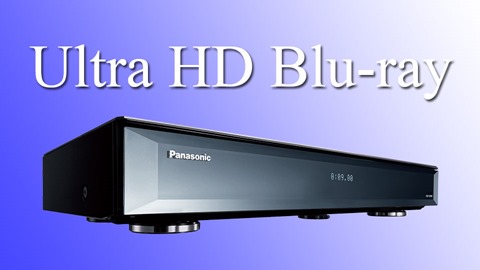 ソニーは出遅れ、パナソニックからUltra HD Blu-rayプレーヤーが2機種発売