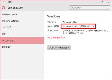 Windows10-Check-Authentication-02