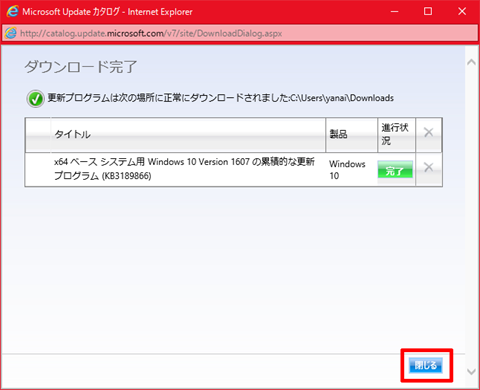 Windows10-v1607-KB3189866-05