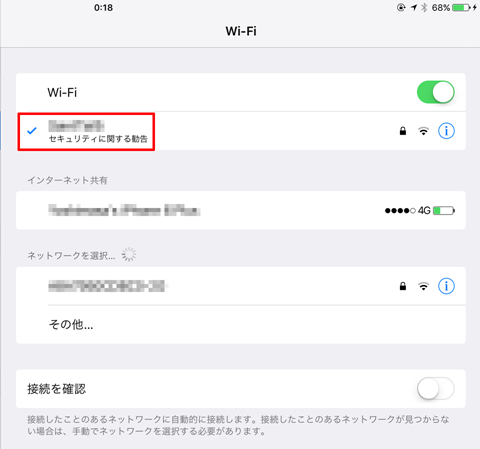 Ios10の 非公開ネットワーク に対する セキュリティに関する勧告 はappleの詭弁 追記 Solomonレビュー Redemarrage