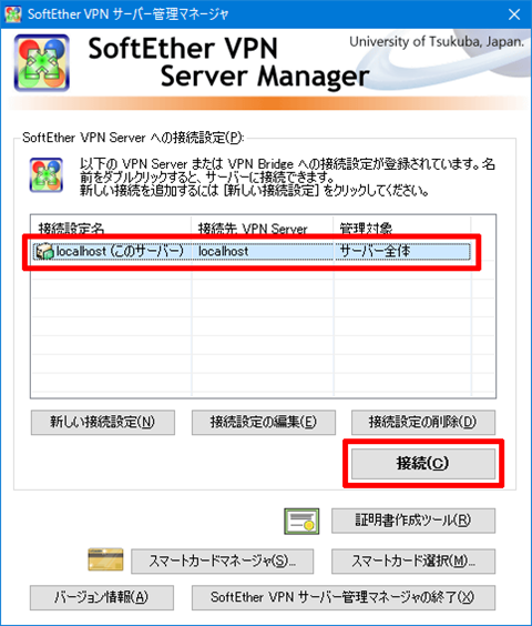 SoftEtherVPN-Windows10-12