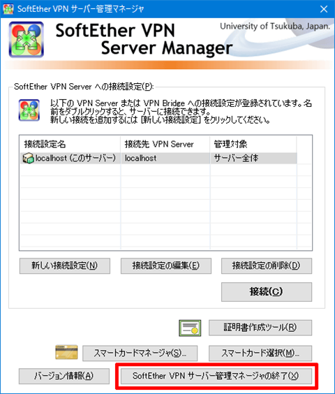 SoftEtherVPN-Windows10-33