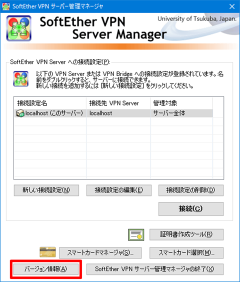 SoftEtherVPN-Windows10-71