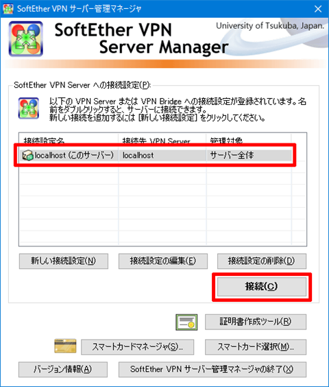 SoftEtherVPN-Windows10-74