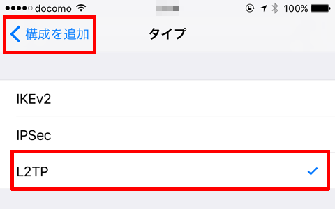 SoftEtherVPN-iOS10-05