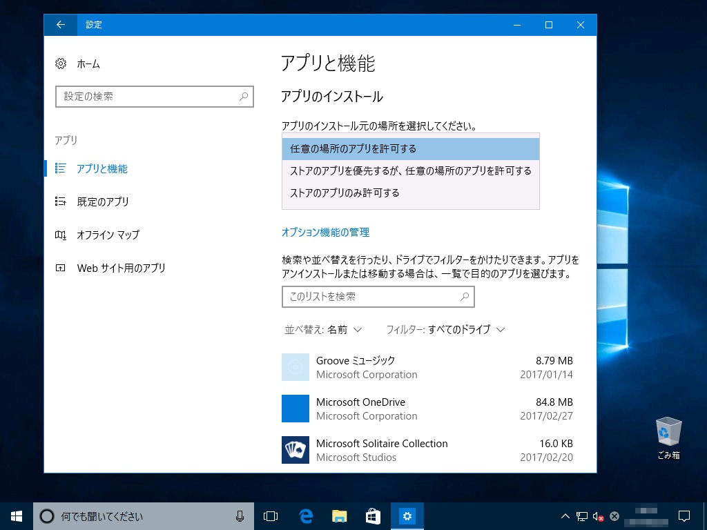 Microsoftの暴挙、Windows 10 Creators Updateでデスクトップアプリのインストールを禁止に