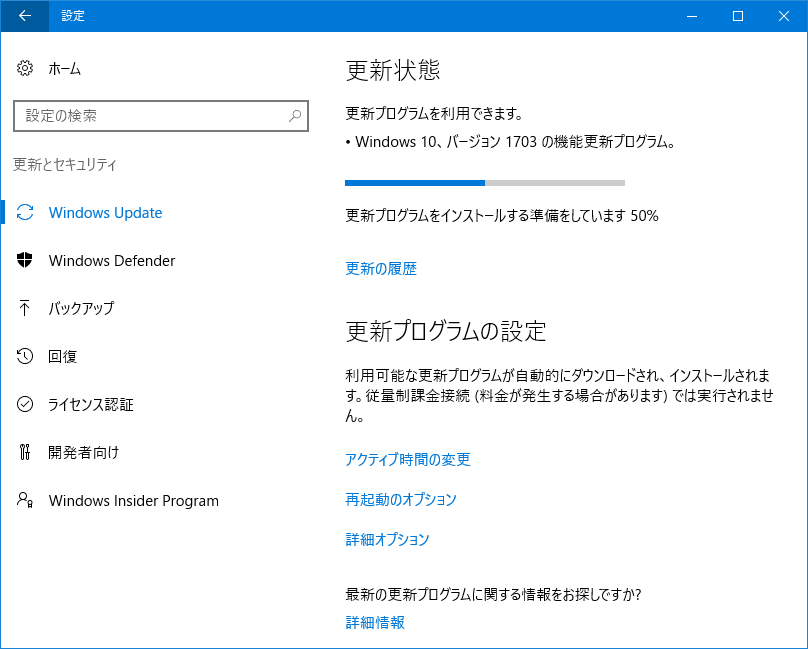 Windows 10 Creators Updateの強制アップデート、恐るるに足らず(追記 