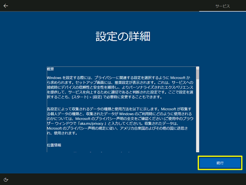 Windows10-v1703-privacy-setting-02