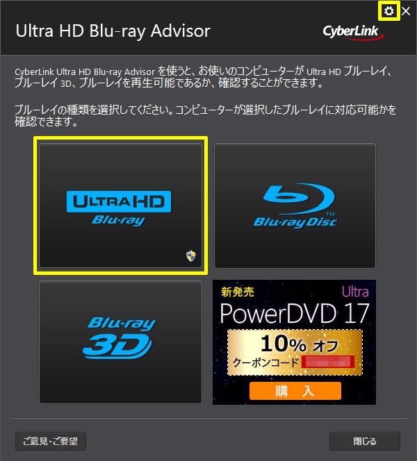 Ultra HD Blu-rayのPCでの再生環境で最も注意すべき点(更新)