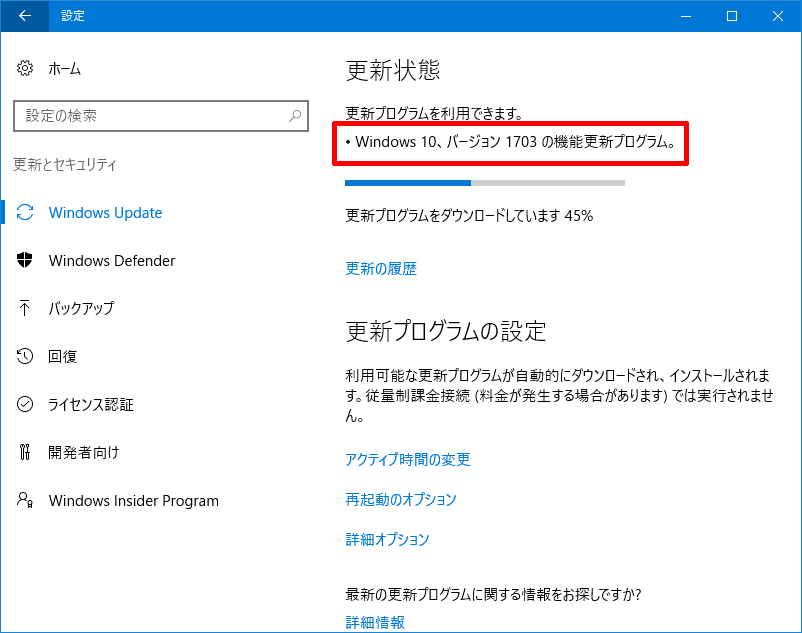 Windows 10 Creators Update への自動更新は回避できるのか？(更新)