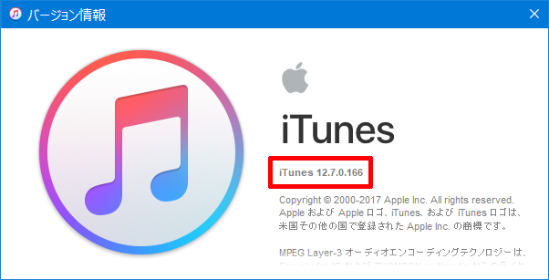 iTunes 12.7.Xへのアップデートは待って！！(更新と追記)