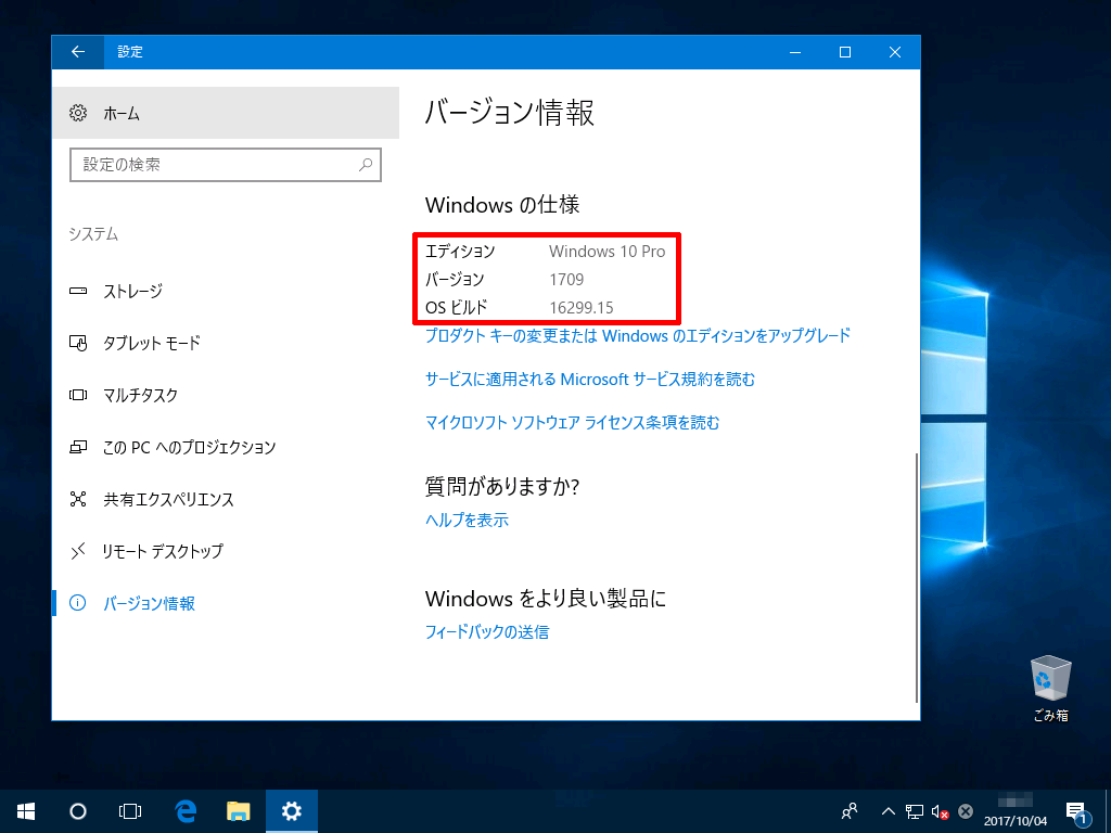 Windows 10 Fall Creators Updateのビルドがほぼ確定、Windows 10 バージョン1709 OSビルド16299.15