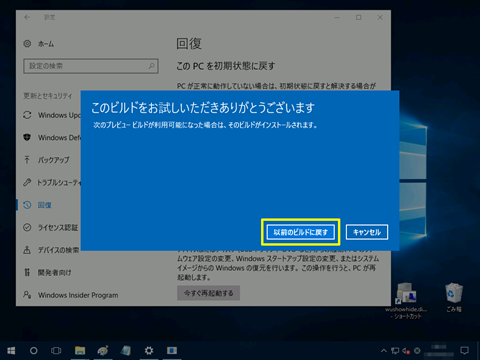 Windows10-restore-last-build-08