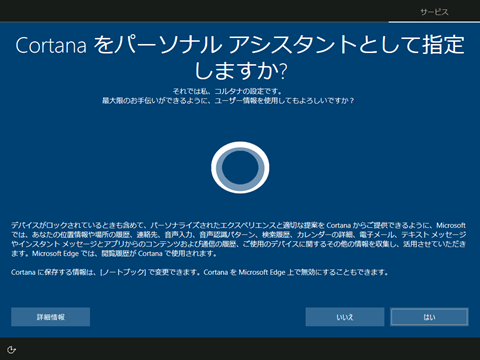 Windows10-v1703-Privacy-Detail-Setting-001