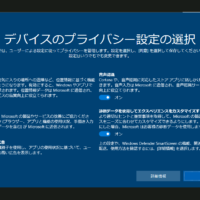 Windows 10 バージョン1703の詳細なプライバシー設定 Solomonレビュー Redemarrage