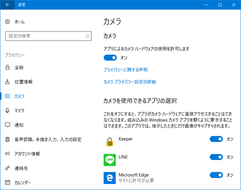 Windows10-v1703-Privacy-Detail-Setting-031