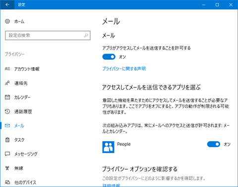 Windows10-v1703-Privacy-Detail-Setting-111