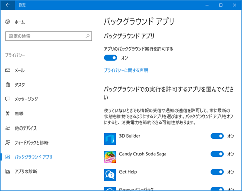 Windows10-v1703-Privacy-Detail-Setting-171