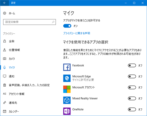 Windows10-v1709-Detail-Setting-of-Privacy-041