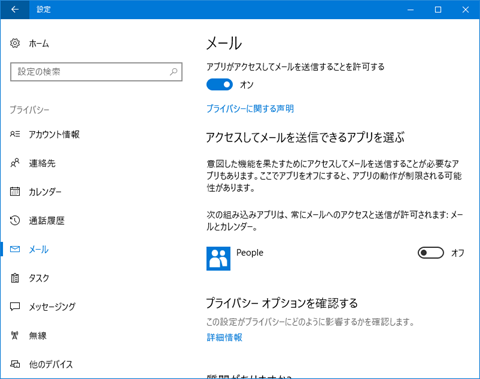 Windows10-v1709-Detail-Setting-of-Privacy-111