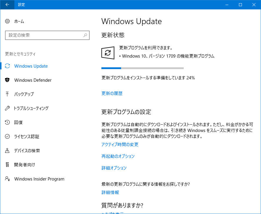 Windows 10 Fall Creators Updateの配信が開始されました