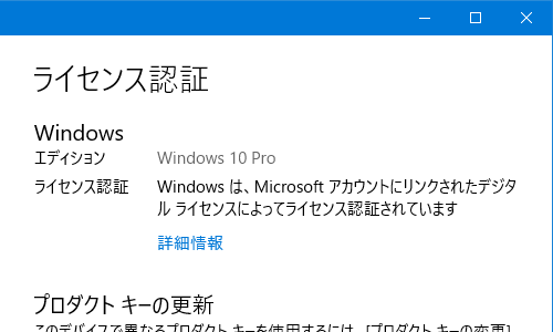 Windows 10で最近ライセンス認証に失敗する問題