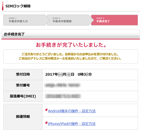 Iphone Ipadのsimロック解除 手順と注意事項 Docomo版 Solomonレビュー Redemarrage