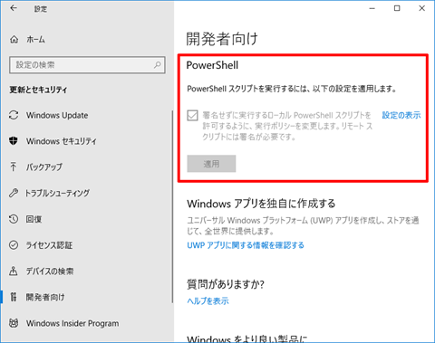 Windows10-PowerShell-Policy-11