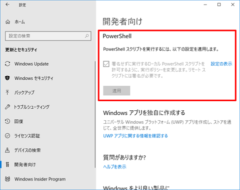 Windows 10でPowerShellスクリプトの実行設定を元に戻す方法