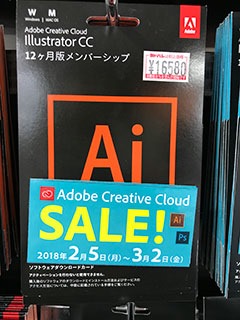 Adobe Creative Cloud 41%OFFキャンペーンは3月2日まで、量販店では更に安く