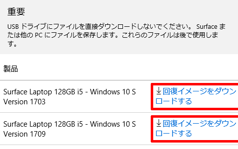 Microsoft Surfaceシリーズ用 Windows 10 バージョン1709回復イメージが公開されました