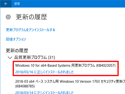 KB4023057が更新、Windows 10 強制アップデート(更新)