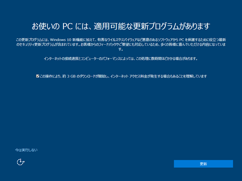 システムファイルに潜む「Windows 10 更新アシスタント」の危険性