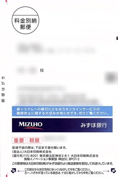 MIZUHO-Service-Stop-2018-01