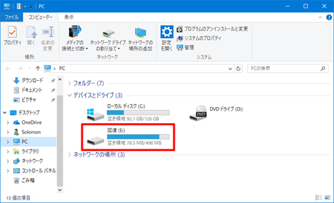 Windows10-Drive-Increase-Problem-01