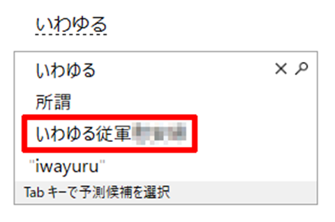 Windows 10 バージョン1803に埋め込まれた日本に対する某国の恨み