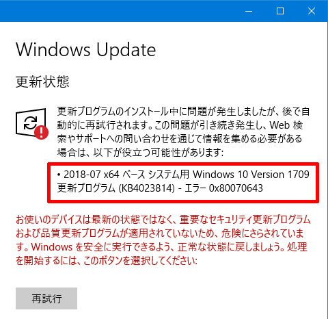 Windows 10 バージョン1803版「Windows 10 更新アシスタント」の対策